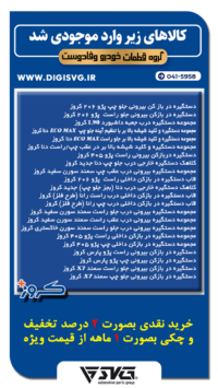 آماده فروش 26 شهریور 1402