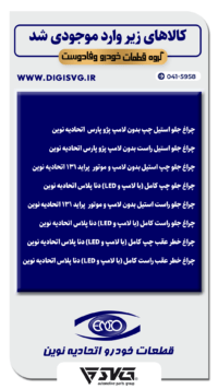 آماده فروش 6 شهریور 1402