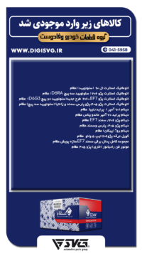 آماده فروش 6 شهریور 1402