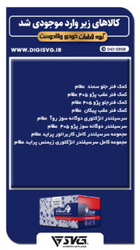 آماده فروش 6 شهریور 1402