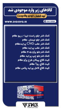 آماده فروش 6 شهریور 1402