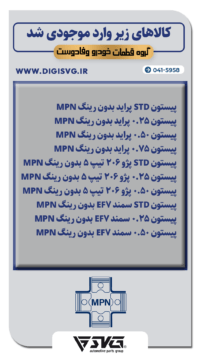 آماده فروش 8 شهریور 1402