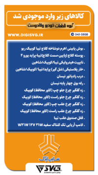 آماده فروش 8 شهریور 1402