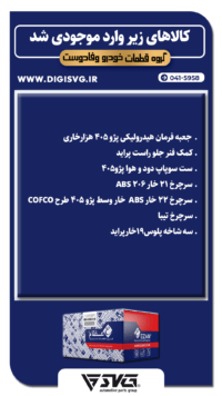 آماده فروش 8 شهریور 1402