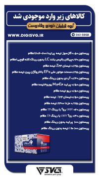 آماده فروش 16 مهر 1402