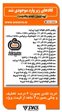 آماده فروش 16 مهر 1402