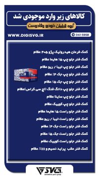 آماده فروش 16 مهر 1402