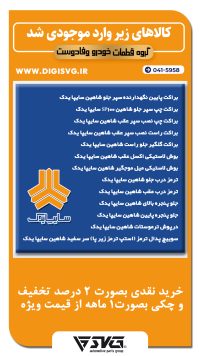 آماده فروش 16 مهر 1402