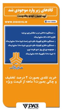 آماده فروش 16 مهر 1402