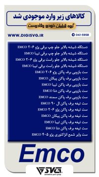 آماده فروش 17 مهر 1402