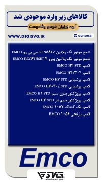 آماده فروش 17 مهر 1402