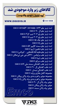 آماده فروش 17 مهر 1402