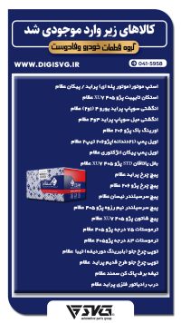 آماده فروش 17 مهر 1402