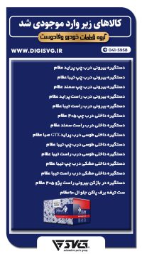 آماده فروش 17 مهر 1402