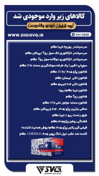 آماده فروش 17 مهر 1402