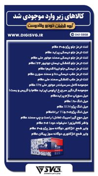 آماده فروش 17 مهر 1402