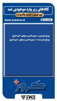 آماده فروش 17 مهر 1402