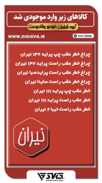 آماده فروش 17 مهر 1402