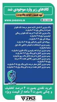 آماده فروش 18 مهر 1402