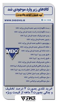 آماده فروش 18 مهر 1402