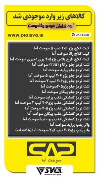 آماده فروش 20 مهر 1402