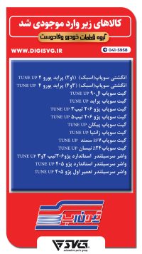 آماده فروش 20 مهر 1402