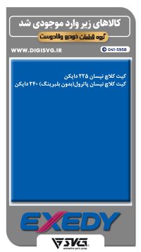 آماده فروش 20 مهر 1402