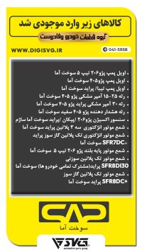 آماده فروش 20 مهر 1402