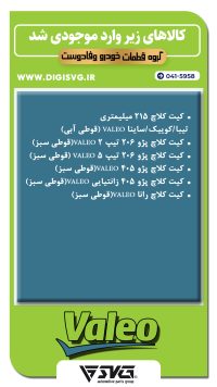 آماده فروش 22 مهر 1402