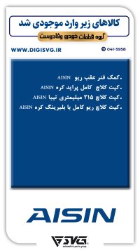 آماده فروش 23 مهر 1402