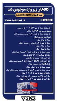 آماده فروش 25 مهر 1402