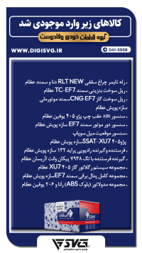 آماده فروش 25 مهر 1402