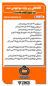 آماده فروش 25 مهر 1402