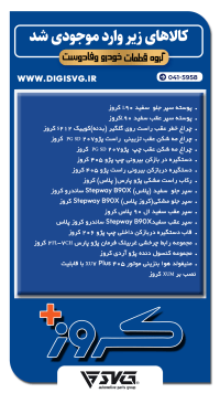 آماده فروش 9 مهر 1402