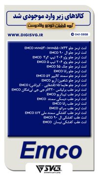 آماده فروش 2 آبان 1402