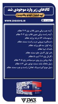 آماده فروش 2 آبان 1402