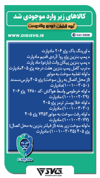 آماده فروش 29 مهر 1402