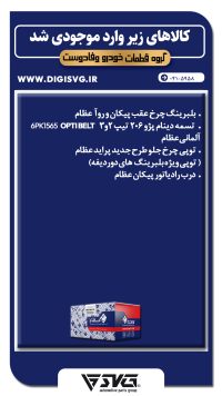 آماده فروش 3 آبان 1402