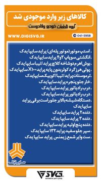 آماده فروش 3 آبان 1402