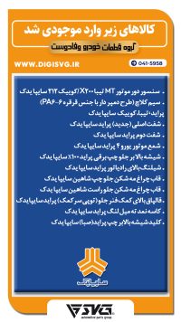 آماده فروش 3 آبان 1402