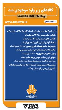 آماده فروش 3 آبان 1402