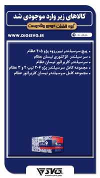 آماده فروش 3 آبان 1402