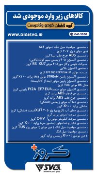 آماده فروش 4 آبان 1402