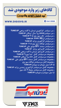 آماده فروش 6 آبان 1402