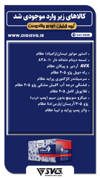 آماده فروش 6 آبان 1402