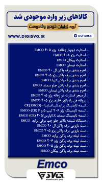 آماده فروش 6 آبان 1402