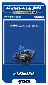 آماده فروش 8 آبان 1402