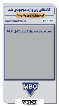 آماده فروش 8 آبان 1402