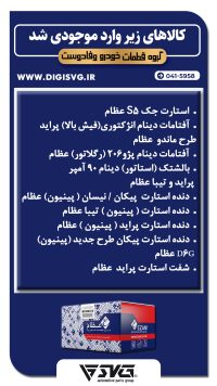 آماده فروش 8 آبان 1402