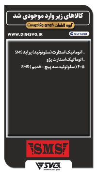 آماده فروش 9 آبان 1402